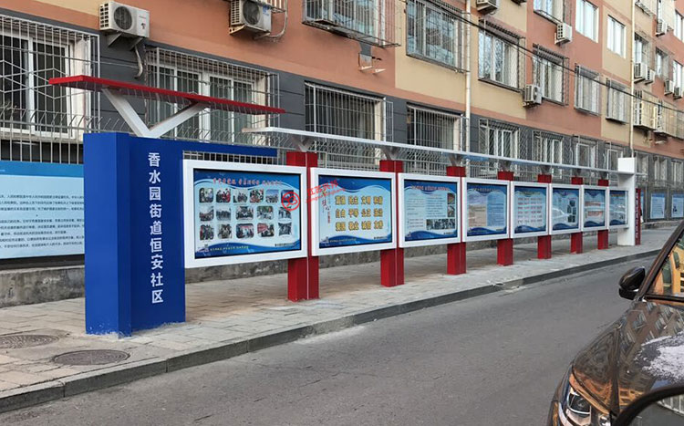 北京香水园街道宣传栏现场案例