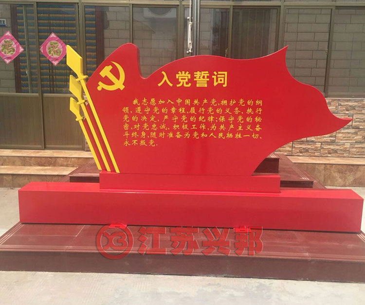 徐州市铜山区柳新苏家村委会党旗标牌现场案例