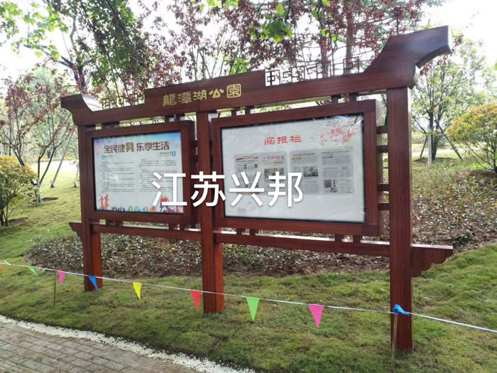 徐州市龙潭湖公园木纹转印宣传栏