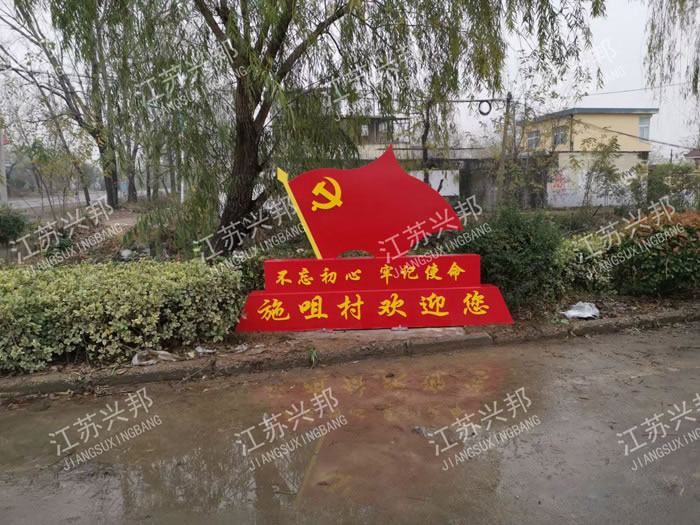 江苏兴邦——安徽铜陵党建宣标牌标识，党建雕塑案例