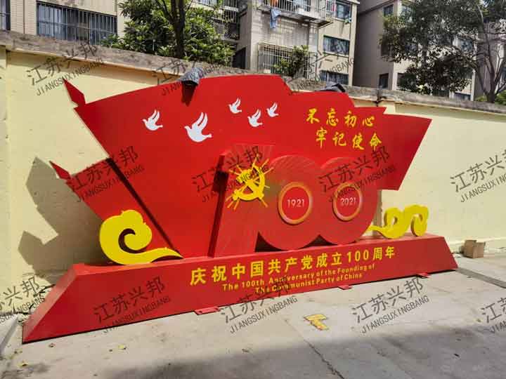 江苏兴邦——徐州汉城小区党建100周年安装案例
