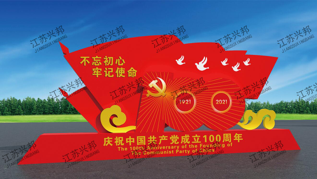 江苏兴邦——建党100周年系列雕塑标识-006