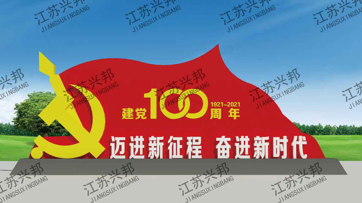 江苏兴邦——建党100周年系列雕塑标识-019