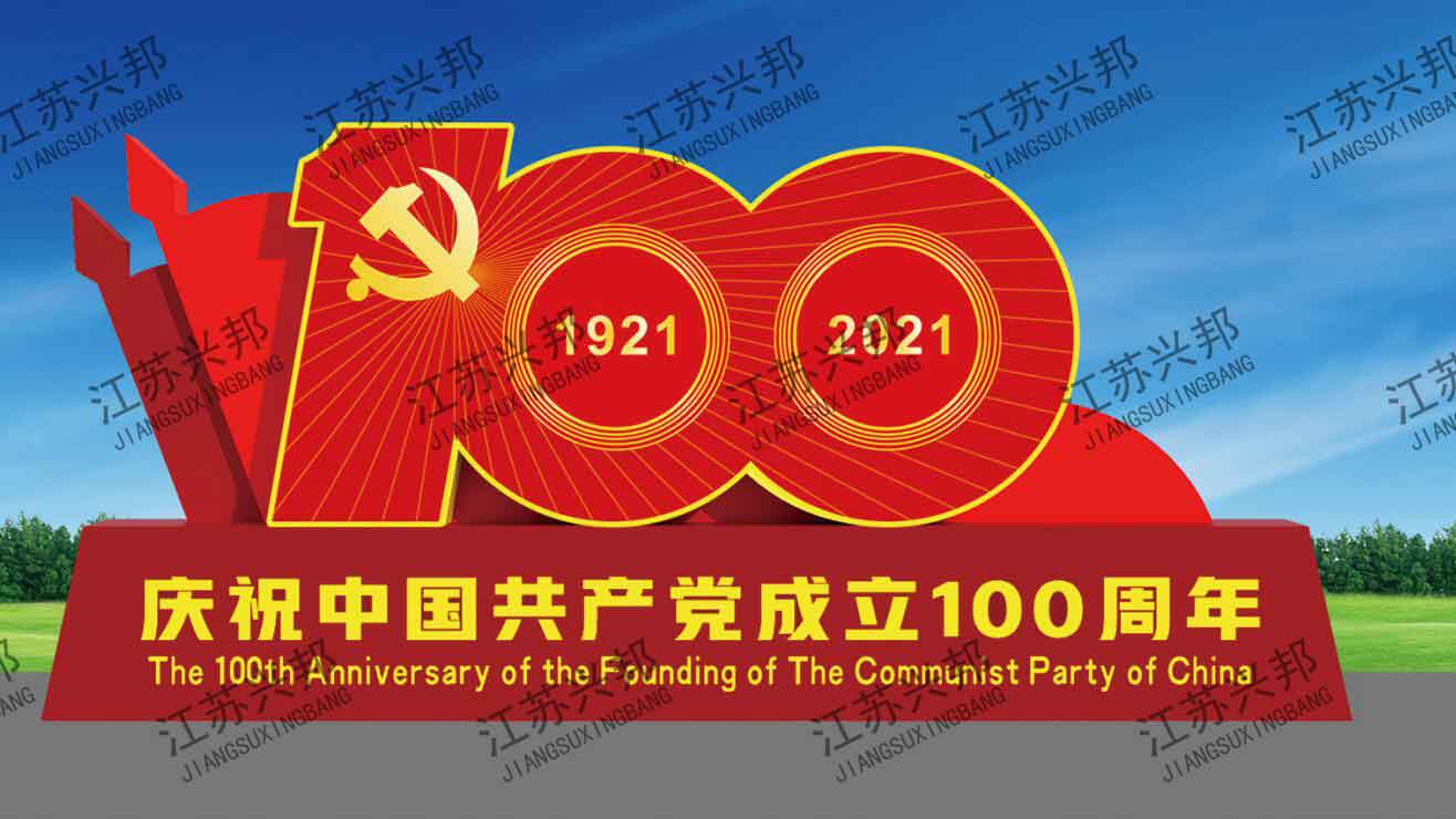 江苏兴邦——建党100周年系列雕塑标识-023