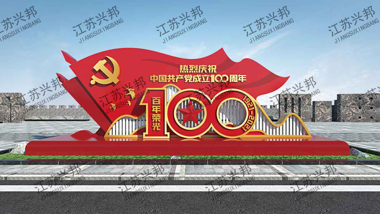 江苏兴邦——建党100周年系列雕塑标识-024