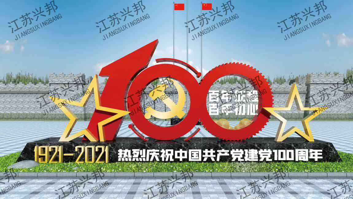 江苏兴邦——建党100周年系列雕塑标识-029