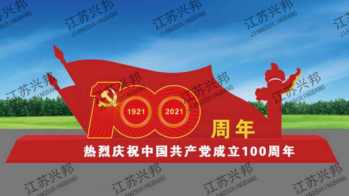 江苏兴邦——建党100周年系列雕塑标识-031