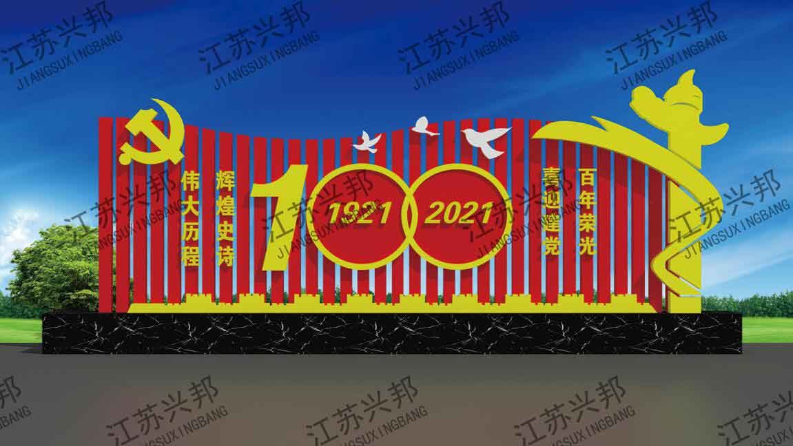 江苏兴邦——建党100周年系列雕塑标识-034