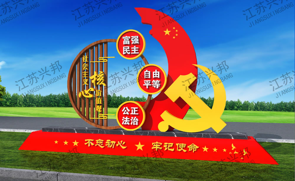 江苏兴邦——党建雕塑标识标牌