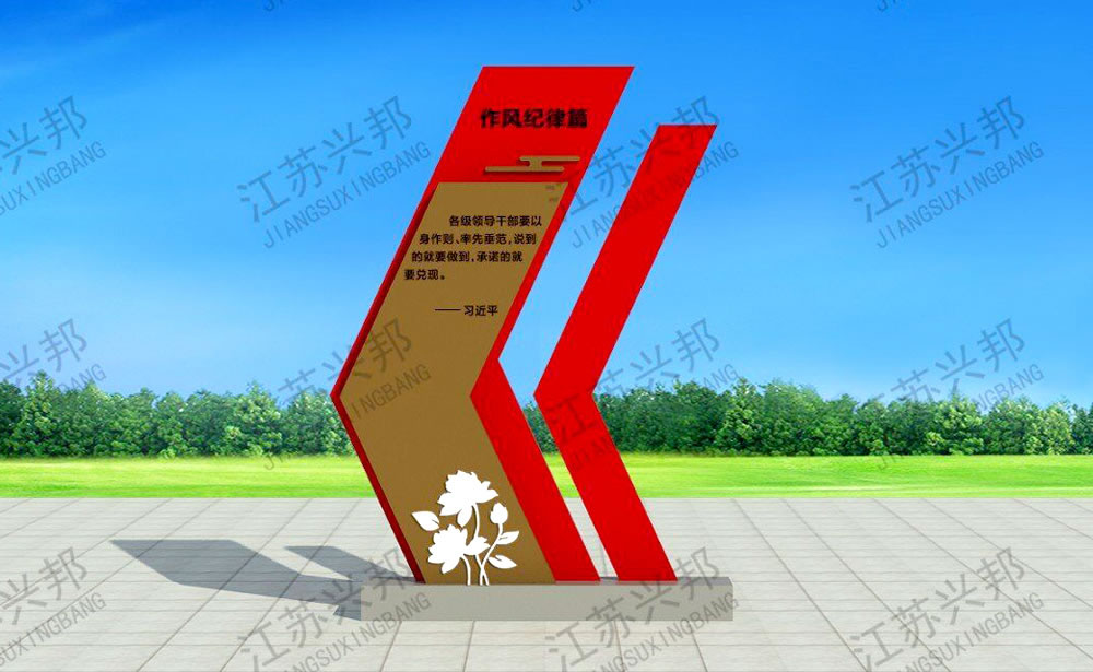 江苏兴邦——廉政标牌宣传栏