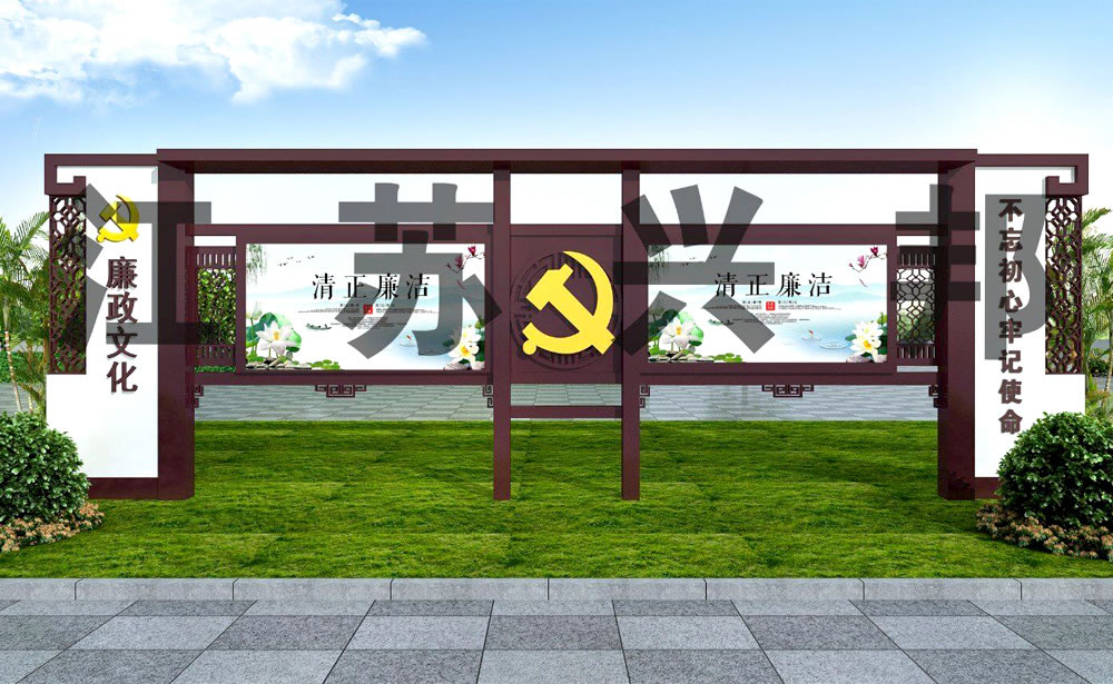 江苏兴邦——廉政标牌宣传栏