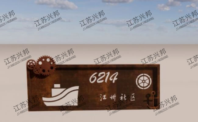 江苏兴邦—江西瑞昌耐候钢板景观墙安装案例