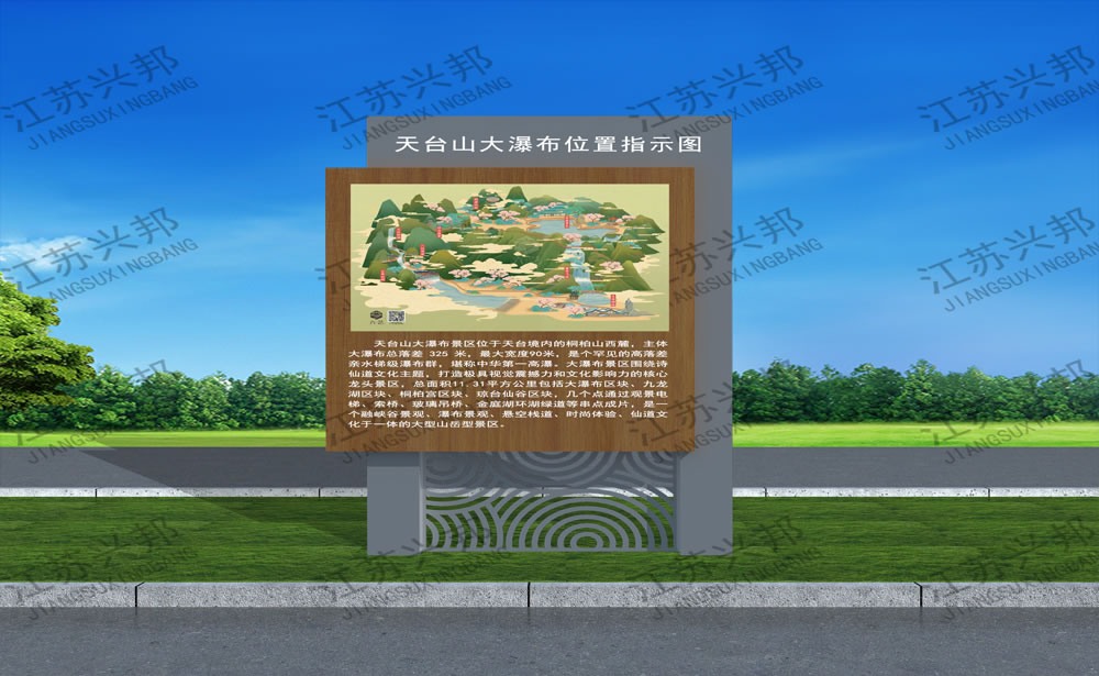 江苏兴邦——景区标识标牌