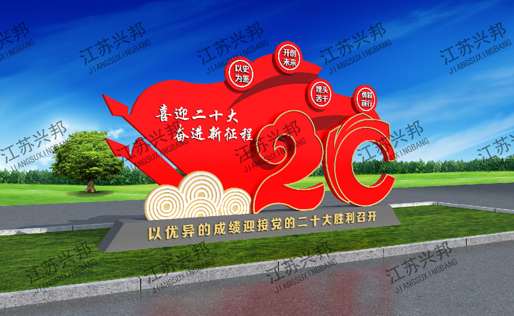 江苏兴邦——党建雕塑标识标牌