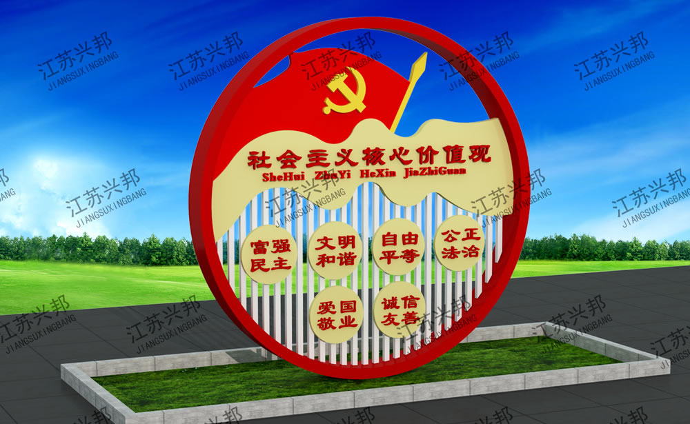 江苏兴邦——党建宣传栏