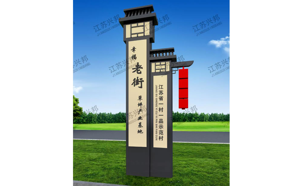 江苏兴邦——精神堡垒宣传栏
