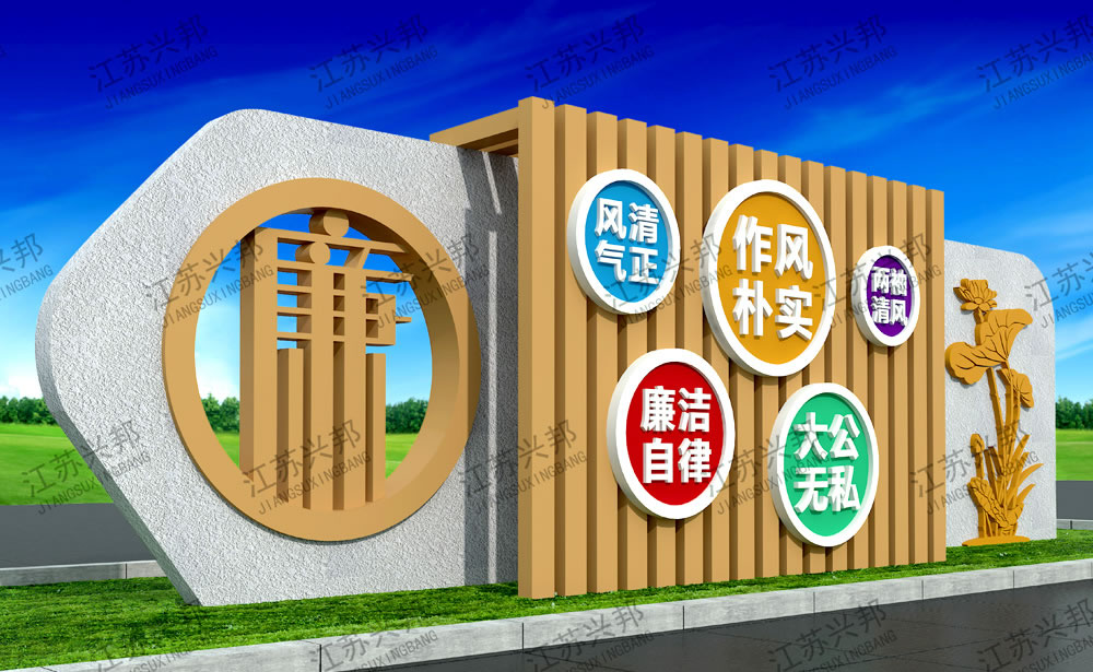 江苏兴邦——廉政系列宣传栏