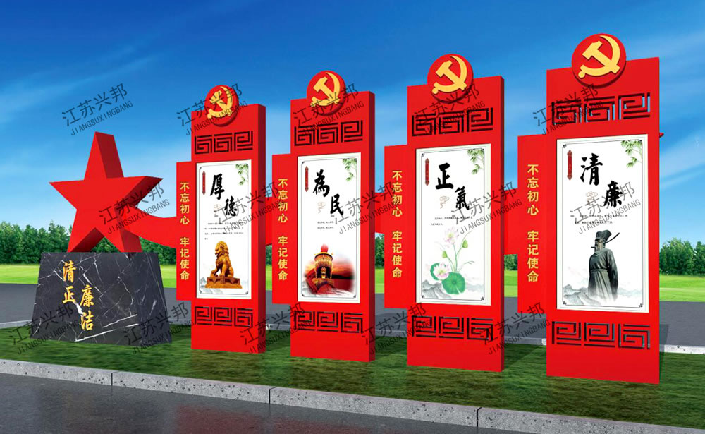 江苏兴邦——廉政系列宣传栏