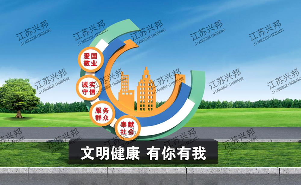 江苏兴邦——文明城市标识标牌
