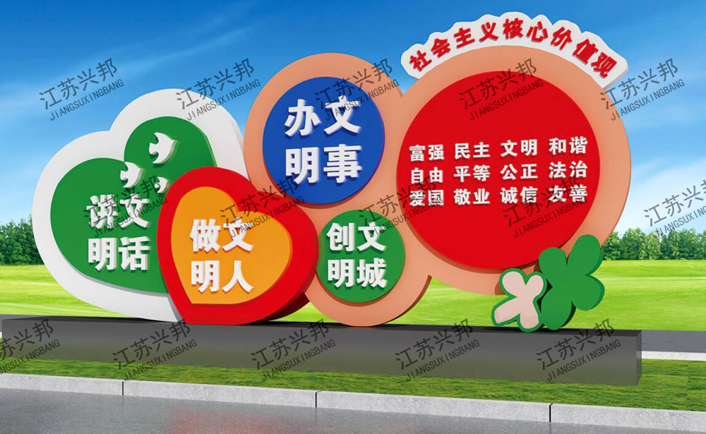江苏兴邦——文明城市标识标牌