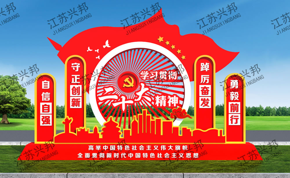 江苏兴邦——喜迎20大