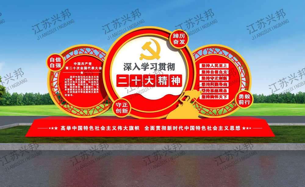 江苏兴邦——喜迎20大